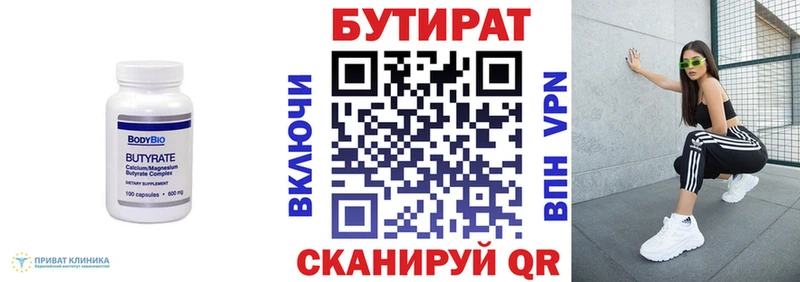 Купить где  Цивильск  БУТИРАТ бутандиол 